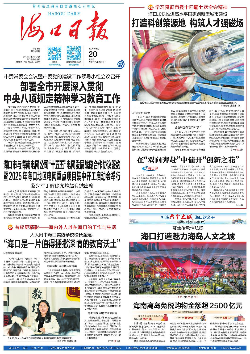 海口日报数字报·海口网a01版-头版